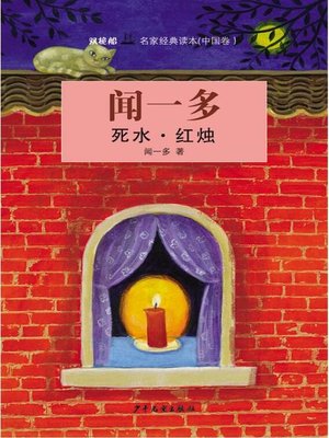 cover image of 双桅船名家经典读本（中国卷）